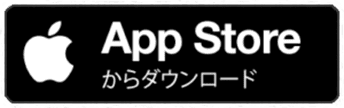 App Storeからダウンロード